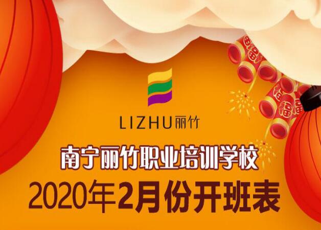 2月開班通知