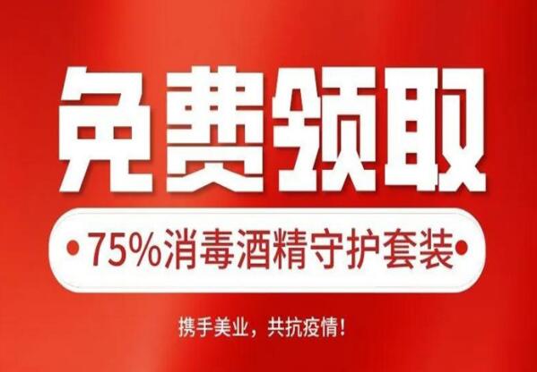 @全國美發(fā)沙龍，快來免費(fèi)領(lǐng)取75%消毒酒精套裝