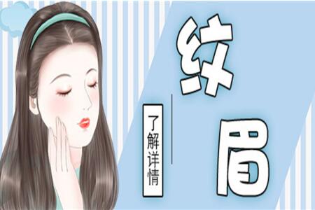 怎樣做好紋眉拿下大單？南寧紋繡學校教你