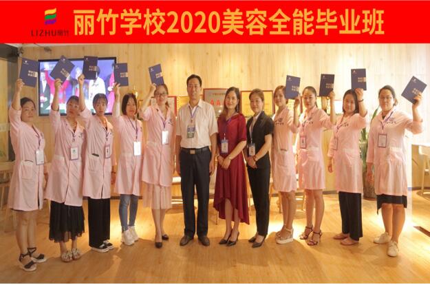 祝福2020美容全能班同學(xué)前程什錦，步步高升