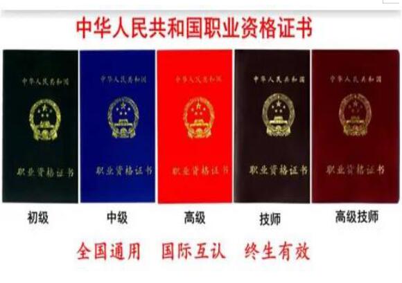 考職業(yè)資格證有什么用？