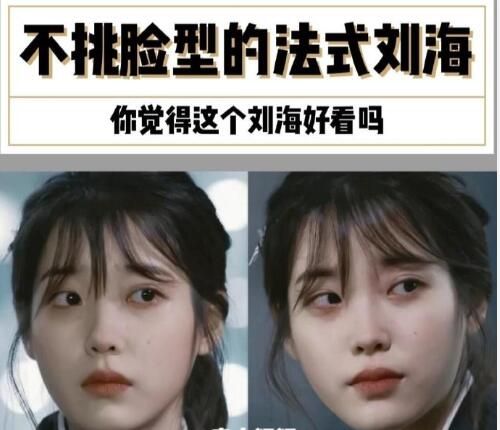 南寧美發(fā)學(xué)校：不挑臉型的法式劉海，get起來(lái)