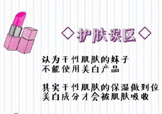 科普：護膚的十大誤區(qū)，別入坑