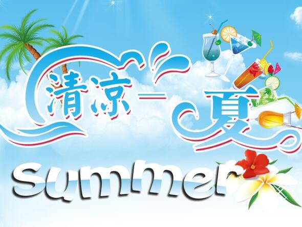 學(xué)會這3招，清涼度過炎炎夏日