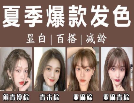 夏季爆款發(fā)色推薦，南寧美發(fā)培訓學校分享