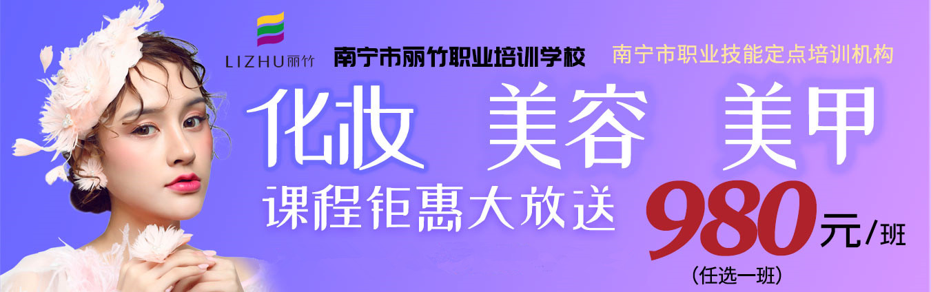 980元，即可任意學(xué)一門美業(yè)技能