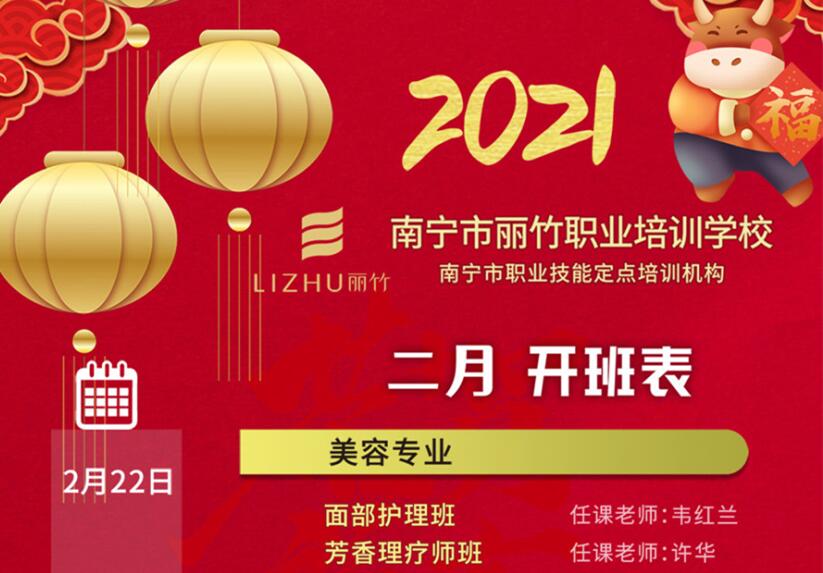 報名啦！麗竹學校2月開班表出爐