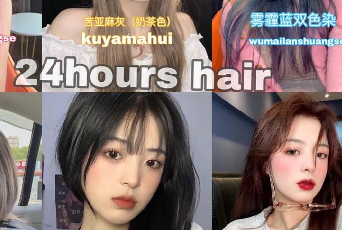 2021年度流行發(fā)色推薦，和南寧正規(guī)美發(fā)學(xué)校學(xué)起來