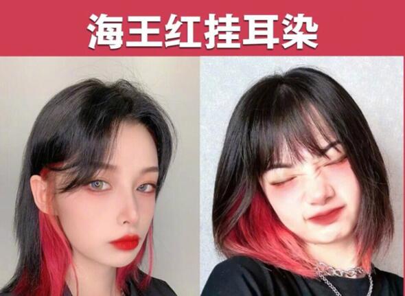 2021大火“掛耳染 ????”發(fā)色，廣西美發(fā)學(xué)校為你準(zhǔn)備好了