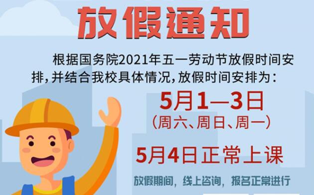 五一假期可以放，招生送福利不能停