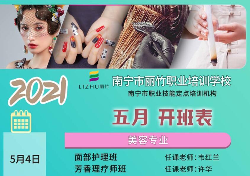 5月課程出爐！讀美容美發(fā)，化妝美甲送工具