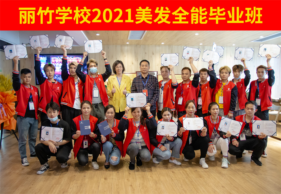 廣西美發(fā)學(xué)校全能班，我們畢業(yè)啦
