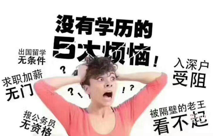 提升學(xué)歷有什么用？有學(xué)歷和無(wú)學(xué)歷的區(qū)別