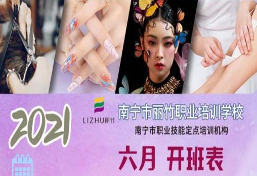 麗竹學(xué)校6月開班表出爐，有你想學(xué)的嗎