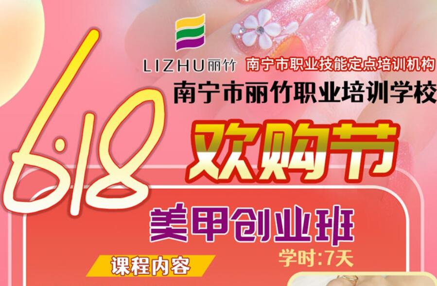 麗竹美甲新課程：美甲創(chuàng)業(yè)班，創(chuàng)業(yè)無煩憂