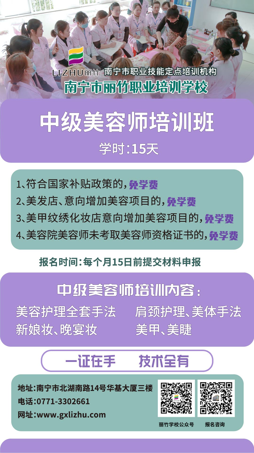 中級(jí)美容師培訓(xùn)班.jpg