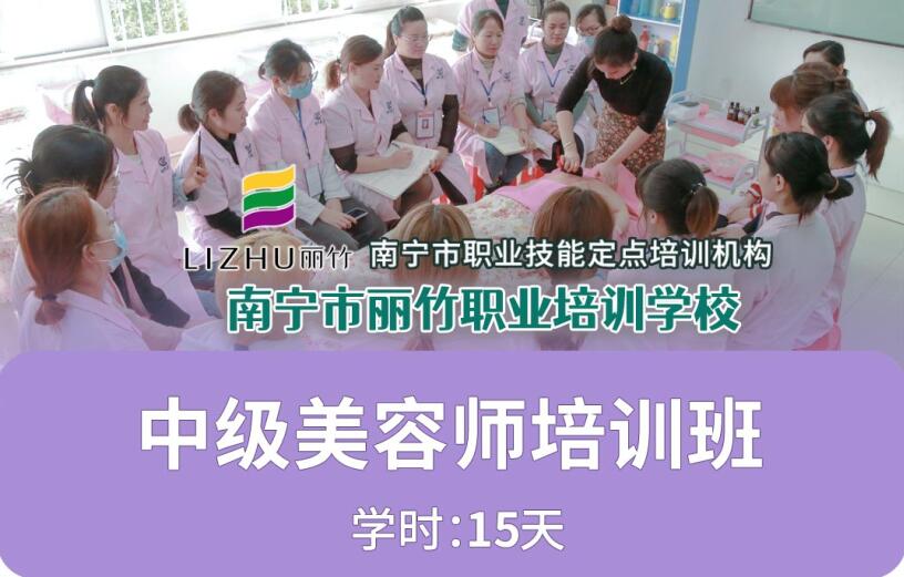南寧中級(jí)美容師培訓(xùn)班開始報(bào)名啦