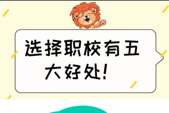 初高中失利怎么辦？來讀職業(yè)培訓(xùn)學(xué)校