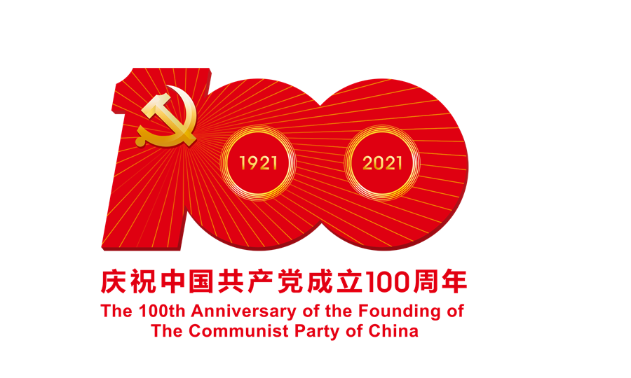 中國共產(chǎn)黨成立100周年慶祝活動標識-ps格式的副本.png