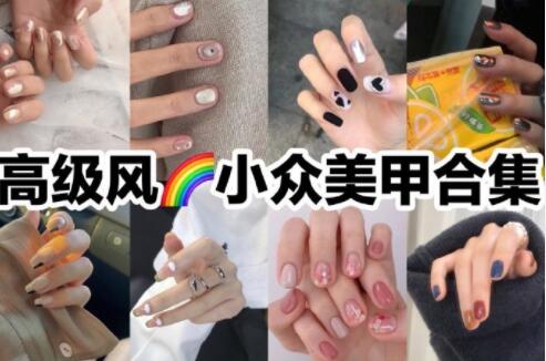 一見傾心的小眾美甲款式，廣西美甲學(xué)校準(zhǔn)備好咯