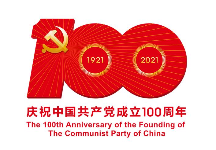 祝中國共產(chǎn)黨100周年華誕生日快樂