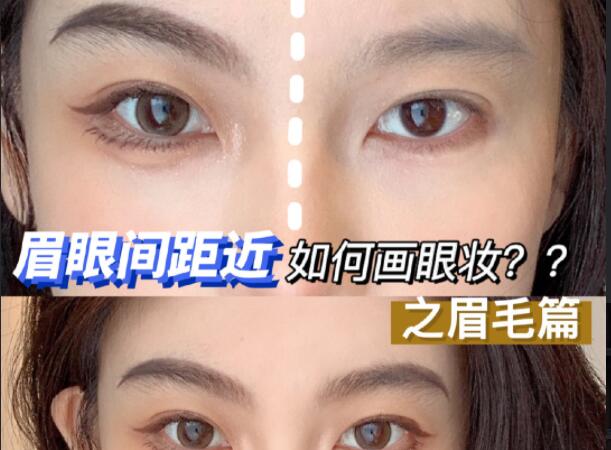 眉眼間距近如何畫眼妝？廣西彩妝造型學(xué)校學(xué)教程