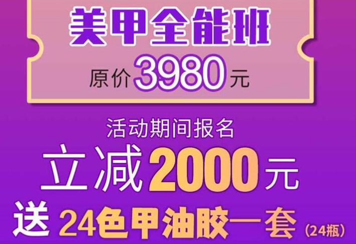 麗竹美甲學?！皣鴳c美甲鉅惠”活動