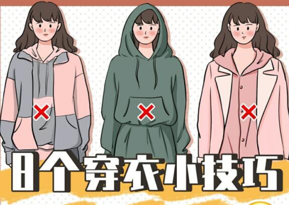 秋冬穿衣攻略，南寧化妝培訓(xùn)機(jī)構(gòu)分享