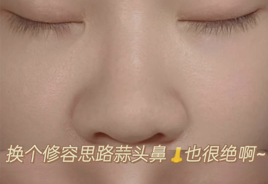 神奇蒜頭鼻修容術，南寧化妝培訓班為你講解