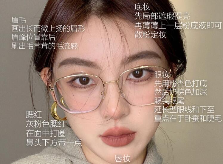 想畫奶咖眼鏡妝容？南寧化妝學校排行榜手把手教學