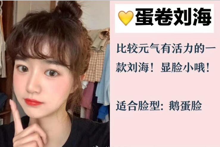 你的臉型適合法式劉海和八字劉海嗎？