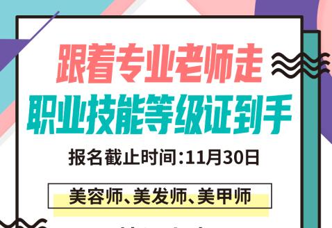 南寧哪里考美容美發(fā)師師職業(yè)資格證？麗竹12月考證班報名