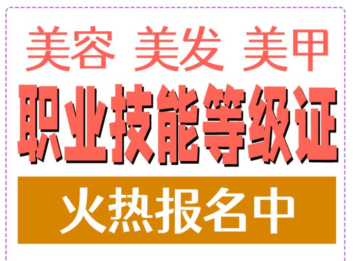 南寧美容師資格證怎么考？南寧美發(fā)師資格證怎么考？