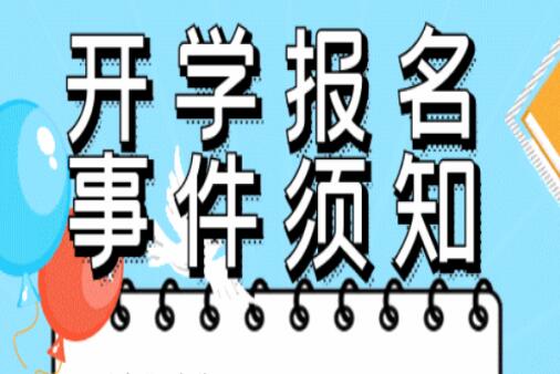 開學須知 ！@所有人返校必看，嚴格遵守