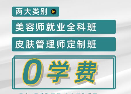 麗竹學?！傲銓W費學美容”活動