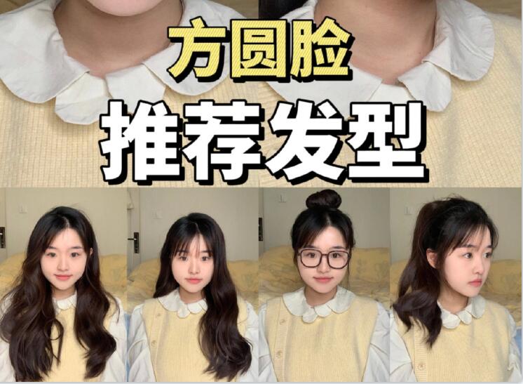 專為方圓臉女孩準(zhǔn)備的發(fā)型，廣西美發(fā)職業(yè)學(xué)院分享