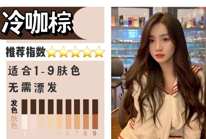 不漂也好看的棕色法系，南寧燙染學(xué)校分享