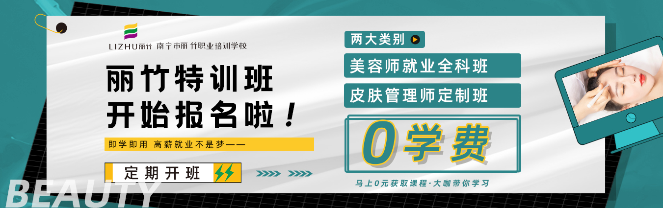 麗竹學(xué)?！傲銓W(xué)費學(xué)美容”活動