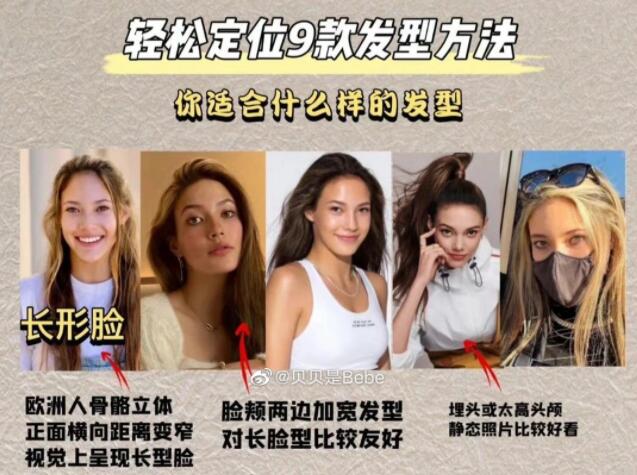 9種方法教你找到適合的發(fā)型，網(wǎng)紅發(fā)型推薦