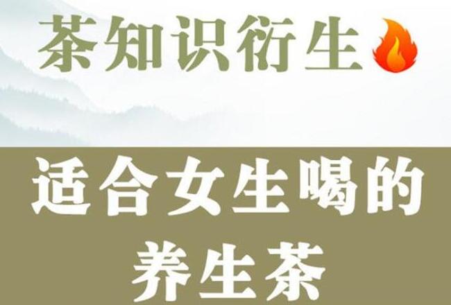 女性養(yǎng)生茶有哪些？廣西美容養(yǎng)生培訓(xùn)學(xué)校都整理好了
