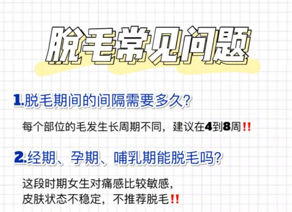 南寧美容培訓(xùn)分享：脫毛的常見的問(wèn)題