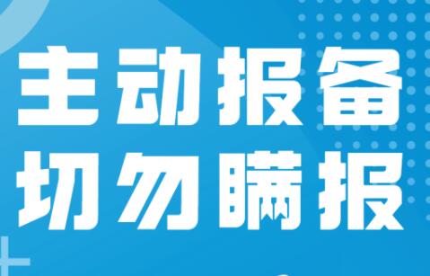 急！防城港市來(lái)（返）邕報(bào)備通知