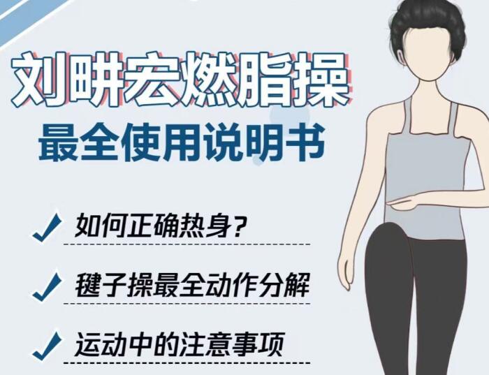 專屬“劉畊宏女孩”的說明書，廣西美容健身培訓(xùn)分享