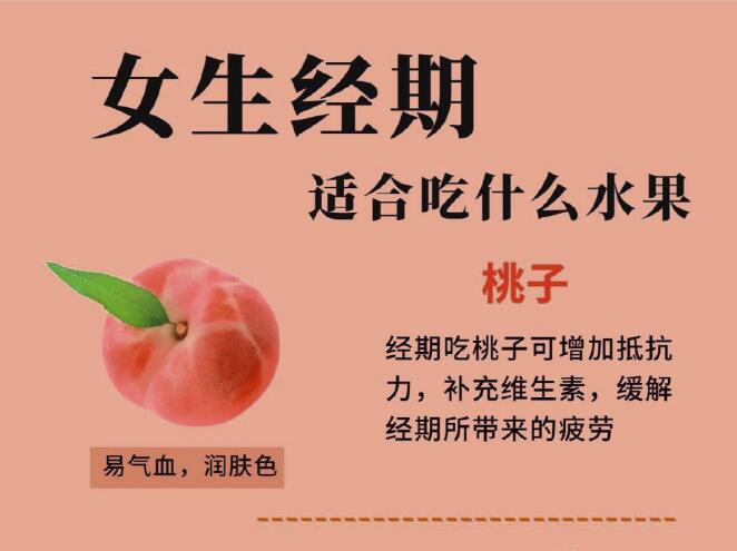 女生經(jīng)期適合吃什么水果？廣西正規(guī)美容美體學(xué)校幫你篩選