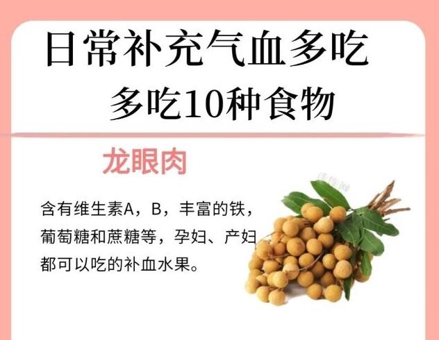 日常補(bǔ)氣血的食物，南寧美容養(yǎng)生學(xué)校告訴你