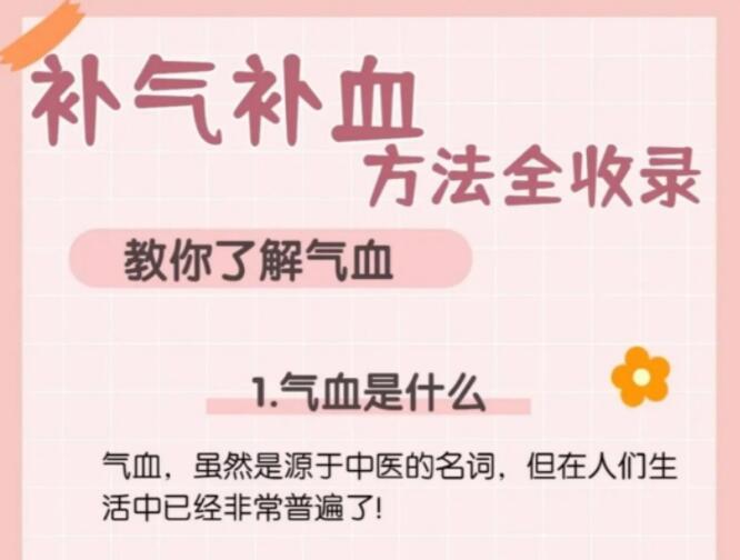 補氣補血方法，廣西美容養(yǎng)顏培訓(xùn)班全收錄