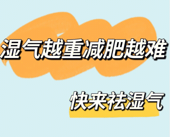 南寧美容美體學(xué)校教你如何祛濕氣？