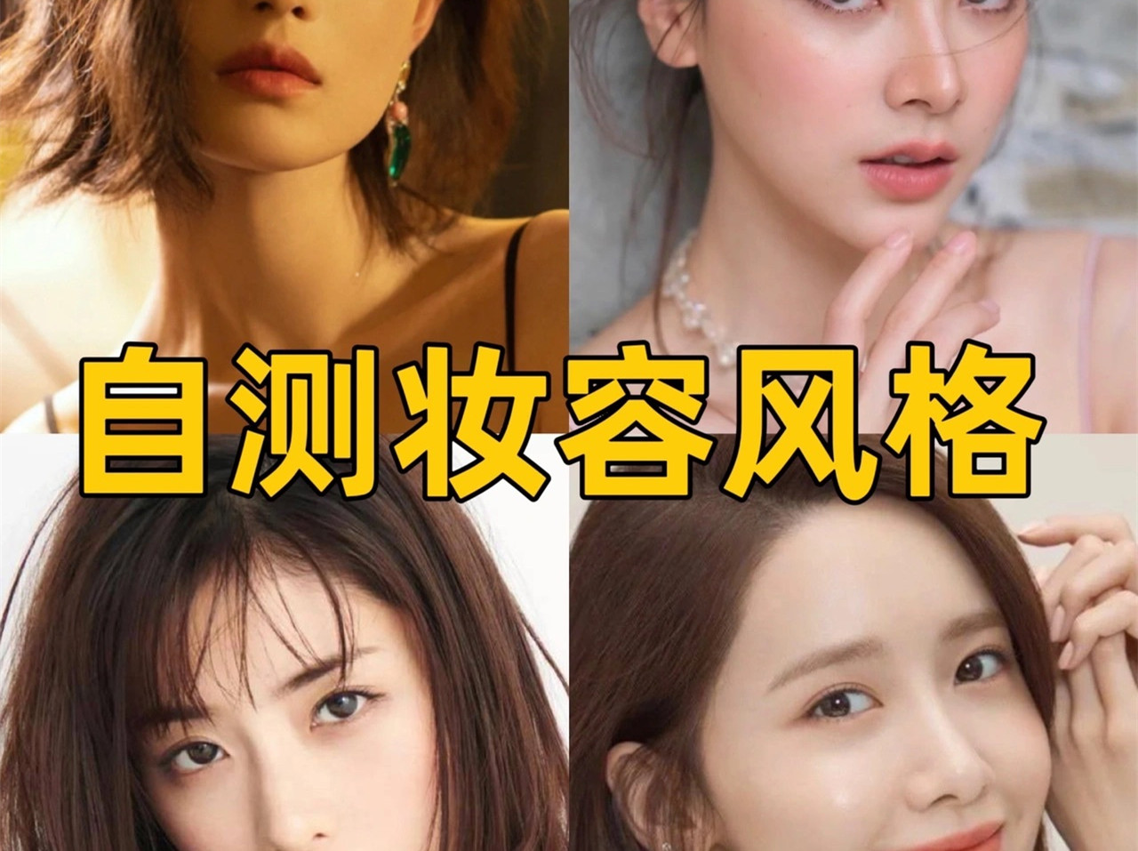 中、日、韓、泰妝容特點(diǎn)，你適合哪種？
