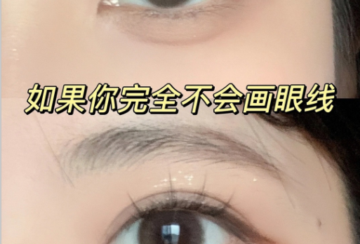 南寧有實(shí)力的化妝學(xué)校：如何畫上下眼線？