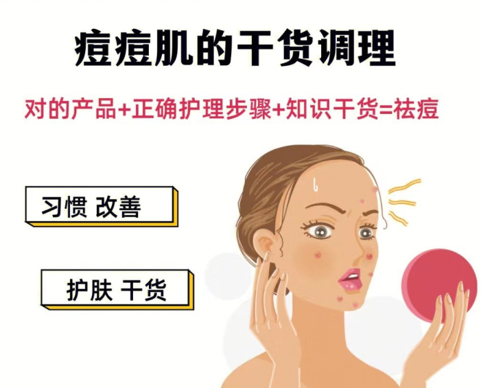 如何調理痘 痘??？美容護膚調理知識分享